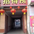 垣曲山里红招待所外观图 垣曲山里红招待所外观图
