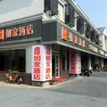 如家快捷酒店(南京中山陵景区卫岗店)外观图 如家快捷酒店(南京中山陵景区卫岗店)外观图