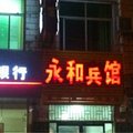 宁陵永和宾馆外观图 宁陵永和宾馆外观图