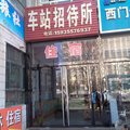 绛县车站招待所外观图 绛县车站招待所外观图