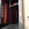 运城绛县安全旅社外观图 运城绛县安全旅社外观图