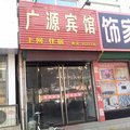 绛县广源宾馆外观图 绛县广源宾馆外观图
