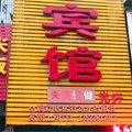 永城蓝宇宾馆外观图 永城蓝宇宾馆外观图