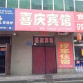 闻喜喜庆宾馆外观图 闻喜喜庆宾馆外观图