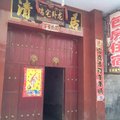 闻喜任氏住宿外观图 闻喜任氏住宿外观图