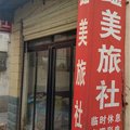 漯河鑫美旅社外观图 漯河鑫美旅社外观图
