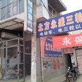 闻喜明汉旅馆外观图 闻喜明汉旅馆外观图