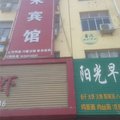 柘城县朋来宾馆外观图 柘城县朋来宾馆外观图