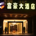 盐源富豪大酒店外观图 盐源富豪大酒店外观图