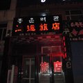 和龙市鸿运宾馆外观图 和龙市鸿运宾馆外观图