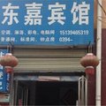 商水东嘉宾馆外观图 商水东嘉宾馆外观图