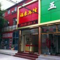 北京福来宾馆外观图 北京福来宾馆外观图