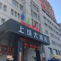 霍城上成大酒店外观图 霍城上成大酒店外观图