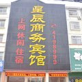 固始星辰商务宾馆外观图 固始星辰商务宾馆外观图