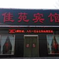 高平佳苑宾馆外观图 高平佳苑宾馆外观图