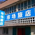 高平市场旅店外观图 高平市场旅店外观图