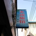 高平永凌旅馆外观图 高平永凌旅馆外观图