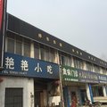 泗县商贸宾馆外观图 泗县商贸宾馆外观图