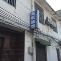 阜南富陂旅馆外观图 阜南富陂旅馆外观图