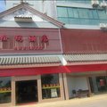 昆明铨玛酒店外观图 昆明铨玛酒店外观图