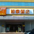 如家快捷酒店(天津滨江道步行街店)外观图 如家快捷酒店(天津滨江道步行街店)外观图