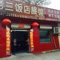 任县老三饭店宾馆外观图 任县老三饭店宾馆外观图