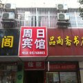 南京周日快捷宾馆(广州路店)外观图 南京周日快捷宾馆(广州路店)外观图