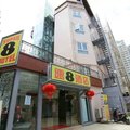 速8酒店(三亚大东海店)外观图 速8酒店(三亚大东海店)外观图