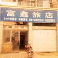 遂宁富鑫旅店外观图 遂宁富鑫旅店外观图