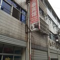 泰兴三泰旅馆外观图 泰兴三泰旅馆外观图