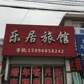 泰兴乐居旅馆外观图 泰兴乐居旅馆外观图