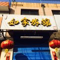 繁峙如家旅馆外观图 繁峙如家旅馆外观图