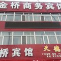 石河子金桥宾馆外观图 石河子金桥宾馆外观图