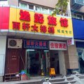 南京逸露旅馆外观图 南京逸露旅馆外观图