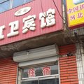沧州东光红卫宾馆外观图 沧州东光红卫宾馆外观图