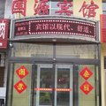 东光国源宾馆外观图 东光国源宾馆外观图