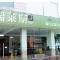 锦江之星(成都玉林店)外观图 锦江之星(成都玉林店)外观图