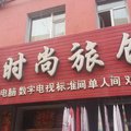 迪梦时尚旅馆外观图 迪梦时尚旅馆外观图