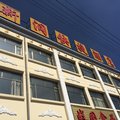 神池新润快捷酒店外观图 神池新润快捷酒店外观图