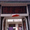 武乡吉祥招待所外观图 武乡吉祥招待所外观图
