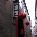潞城红斌旅馆外观图 潞城红斌旅馆外观图