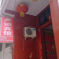 永济美迪宾馆外观图 永济美迪宾馆外观图