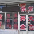 怀仁生华住宿外观图 怀仁生华住宿外观图