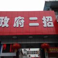 阳城政府二招外观图 阳城政府二招外观图