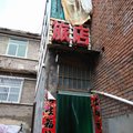阳城平都旅店外观图 阳城平都旅店外观图