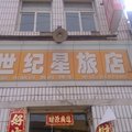 长治黎城世纪星旅馆外观图 长治黎城世纪星旅馆外观图