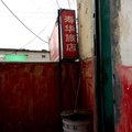 成都寿华旅店外观图 成都寿华旅店外观图