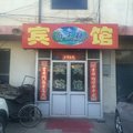 浑源白天鹅宾馆外观图 浑源白天鹅宾馆外观图