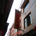 长治沁县春馨旅馆外观图 长治沁县春馨旅馆外观图