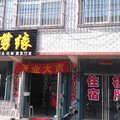 朔州一剪颜住宿外观图 朔州一剪颜住宿外观图